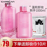 卡姿蘭（Carslan） 卸妝水卸妝液 溫和卸妝敏感肌眼唇可用潔面深層清潔小瓶易攜帶 卸妝水1000ml