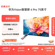 華為Vision智慧屏 Pro 75英寸 八核旗艦芯片【包安裝固定掛架送裝一體】Mate TV同源靈犀遙控電視機