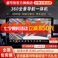 道可視360度全景影像系統(tǒng)行車記錄儀汽車倒車影像停車監(jiān)控高清攝像頭 360全景影像導(dǎo)航一體機(jī)旗艦版