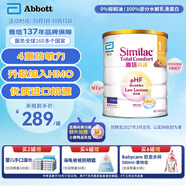 雅培心美力Similac親護適度半水解蛋白配方粉抗過(guò)敏(0-12個(gè)月)820g/罐