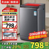 志高13KG全自動(dòng)洗衣機(jī) 家用小型波輪大容量 洗脫烘干一體機(jī) 宿舍出租房公寓 20KG【洗烘一體+藍(lán)光洗護(hù)+強(qiáng)動(dòng)力電機(jī)】