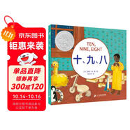 十、九、八（奇想國童書）凱迪克大獎作品