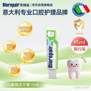 貝利達進口兒童牙膏6-12歲換牙期無氟防蛀牙固齒健齒正畸清新口氣15ML