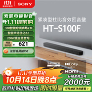 索尼（SONY）HT-S100F 一體式 杜比音效 回音壁 soundbar  家庭影院 電視音響 藍(lán)牙音響 無(wú)線音響 ARC