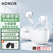 榮耀（HONOR）藍(lán)牙耳機(jī)Earbuds A真無線主動(dòng)降噪earbudsa耳機(jī)超長續(xù)航跑步運(yùn)動(dòng)音樂耳麥送男女朋友禮物適用華為 榮耀Earbuds A（晨霧白）