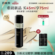 百雀羚（PECHOIN）玉齡琮光精華液(煥新配方)45ml抗老緊致修護(hù)抗皺品質(zhì)國(guó)貨