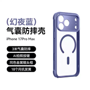 中掌柜MOMAX摩米士適用iPhone17磁吸手機殼17ProMax保護套全包款蘋(píng)果17 藍色-磁吸款-可拆鏡頭保護 iPhone17ProMax