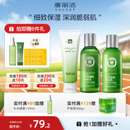 雅麗潔（YALGET）蘆薈補水護膚套裝精華水濕敷女保濕補水曬后濕敷春夏季送禮保濕3件套(潔面啫喱+水+乳)