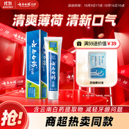 云南白藥經典系列牙膏 健齒護齦改善牙齦問題 清新口氣薄荷香型100g