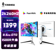 天殊32英寸2K260HZ曲面游戲電競Fast HVA顯示器0.5MS響應1500R沉浸式曲率HVA大屏液晶電腦臺式主機屏 T17升降白色-32英寸2K260HZ大曲Pro+