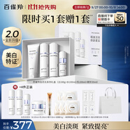 百雀羚（PECHOIN）至臻皙白淡斑禮盒(限定版)2.0美白提亮品質(zhì)國貨中秋送禮