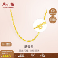周六福足金999黃金項(xiàng)鏈女滿天星細(xì)款A(yù)A051318約4.42g45cm生日禮物計(jì)價(jià)