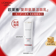 歐萊雅復(fù)顏氨基酸潔面乳125ml清潔洗面奶男女護膚品化妝品中秋禮物