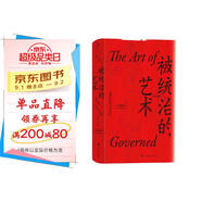 汗青堂叢書039·被統(tǒng)治的藝術 哈佛大學費正清研究中心主任宋怡明教授全新力作，《明朝那些事兒》作者當年明月作序