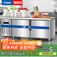 海爾（Haier）保鮮工作臺(tái)冷凍臥式廚房操作臺(tái)商用冰柜單溫冷藏餐飲后廚不銹鋼冷柜冰吧臺(tái) 【海星款】430加強(qiáng)不銹鋼板冷藏冷凍可切換1.5米