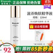 瑞倪維兒潤(rùn)澤滋養(yǎng)套裝精華液精華素面霜康婷專柜正品護(hù)膚品套裝 滋養(yǎng)煥膚精華液