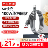 京東京造華為榮耀100W/88W/66W快充數(shù)據(jù)線6a數(shù)據(jù)線Type-C口適用于蘋果小米27W車載平板耐磨編織線充電傳輸