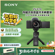 索尼（SONY）【政府補貼】ZV-E10L APS-C半畫幅微單相機 存儲卡電池藍牙手柄套裝 美膚拍照 精準對焦 VLOG 黑色