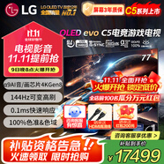 LG77英寸C5系列OLED游戲電視機智能4K超高清全面屏120Hz高刷杜比視界HDMI2.1 OLED77C5PCA 77英寸 C5系列游戲電視