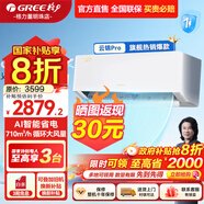 格力（GREE）云錦三代/Pro【政府補(bǔ)貼20%】1.5匹/大1匹掛機(jī)新一級(jí)能效變頻冷暖自清潔智能WIFI壁掛式臥室空調(diào) 大1匹 一級(jí)能效 云錦Pro【25年新品上市】