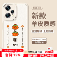 Smorss 適用紅米note12turbo手機(jī)殼Redmi Note12Turbo保護(hù)套全包鏡頭仿小羊皮男女硅膠防摔軟殼 柿柿順心