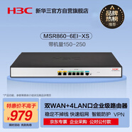 華三（H3C）多WAN+4LAN口千兆企業(yè)級VPN有線網(wǎng)關(guān)路由器 帶機(jī)量250 內(nèi)置防火墻/上網(wǎng)行為管理 MSR860-6EI-XS