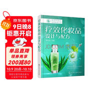 療效化妝品：設計與配方（新型化妝品實(shí)用技術(shù)叢書(shū)）