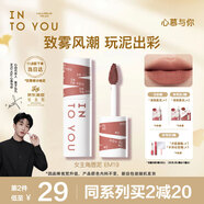 INTO YOU女主角唇泥不易掉唇頰兩用唇釉腮紅口紅禮物女伴手禮EM19酣紅蜜沙