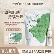 德瑪貝爾（DERMABELL）舒緩水光凝膠軟膜舒緩改善肌膚女神禮盒1000g+100ml禮物送媽媽