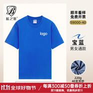 藍之旺 班服t恤定制工作服印logo短袖文化衫訂做七夕送男女友情人節(jié)禮物 精致高支款寶藍 4XL