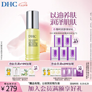 蝶翠詩(shī)（DHC）橄欖煥采精華油30ml 以油養膚天然橄欖美容油保濕【七夕禮物】