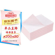 六品堂 硬筆書(shū)法鋼筆臨摹紙毛筆書(shū)法練習紙 透明拷貝紙鋼筆練字帖描紅紙 臨摹紙 16開(kāi)250張套裝