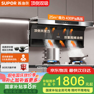 蘇泊爾（SUPOR）抽吸排油煙機(jī)燃?xì)庠罴矣么笪?5m3頂側(cè)雙吸7字型 煙灶套裝DL11+DS35天然氣[套裝商品]