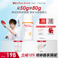 薇諾娜林高遠(yuǎn)同款修白防曬清透美白防曬乳50gSPF50PA護(hù)膚品