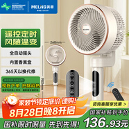 美菱（MeiLing）空氣循環(huán)扇/家用電風(fēng)扇落地辦公渦輪換氣對流扇/交流定頻/遙控定時(shí)風(fēng)隨溫變全自動(dòng)搖頭MPF-DZ2623