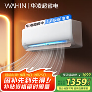 華凌空調 1匹 新一級能效 大風(fēng)量  超省電 冷暖變頻空調掛機  KFR-26GW/N8HA1Ⅲ 家電國家補貼
