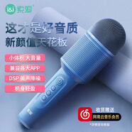 索愛（soaiy）話筒音響一體麥克風(fēng)兒童變音神器家庭KTV手機(jī)唱歌K歌可連電視電腦無線家用禮物 星海藍(lán) MC8 AI藍(lán)