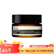 伊索（AESOP）緊致保濕面部護膚精華面霜生日禮物女 香芹籽抗氧化眼霜 10ml