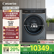 卡薩帝（Casarte）攬光L7滾筒洗衣機全自動(dòng)家用 12公斤洗烘一體機 540大筒徑超薄平嵌 精華洗快凈省 C1 HDN12L7ELLU1