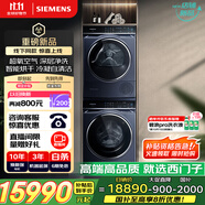 西門子（SIEMENS）iQ500超氧系列洗烘套裝 變頻滾筒洗衣機(jī) 熱泵烘干機(jī) 智投 除菌自清潔WG54C5C10W+D10W線下同款補(bǔ)貼
