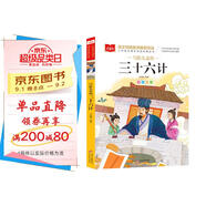 寫(xiě)給兒童的三十六計 彩圖注音版 中國傳統文化 小學(xué)語(yǔ)文課外閱讀經(jīng)典叢書(shū) 大語(yǔ)文系列