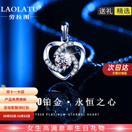 勞拉圖（LAOLATU）品牌鉑金項(xiàng)鏈女PT950白金鎖骨鏈生日禮物送女友老婆 永恒之心鉑金項(xiàng)鏈【免費(fèi)刻字】