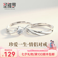 圣雅羅925純銀情侶戒指對戒男女款一對時尚首飾七夕情人節(jié)禮物送女友 【順豐】一生珍愛對戒 不刻字