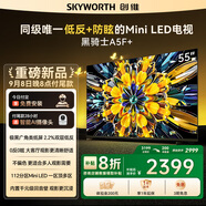 創(chuàng)維電視黑騎士A5F+ 55英寸低反防眩Mini LED電視機55吋 液晶智能平板4k 游戲國家補貼 A5F Mini