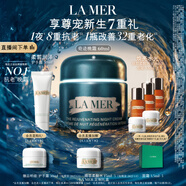 海藍(lán)之謎（LA MER）奇跡晚霜60ml抗老緊致修護(hù)面霜護(hù)膚品化妝品禮盒生日禮物送女友