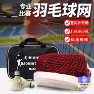 馬丁兄弟羽毛球網(wǎng)便攜式標準網(wǎng)網(wǎng)眼四包邊專(zhuān)業(yè)型小網(wǎng)孔尼龍繩耐用羽毛球網(wǎng)