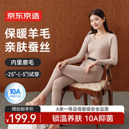 京東京造【發(fā)熱 抑菌 倍暖】蠶絲羊毛加絨加厚式保暖內(nèi)衣秋衣秋褲女 駝色