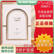 官方官方燈泡肌套裝多效凈顏亮膚霜美顏修護面膜美 8片/盒修護面膜
