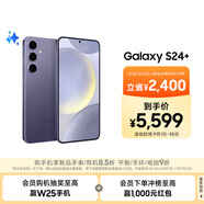 三星Samsung Galaxy S24+ AI手機 第三代驍龍8 游戲手機 拍照手機 12GB+512GB 秘礦紫 國家政府補貼