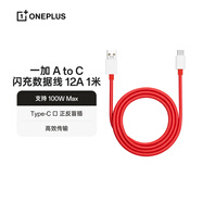 一加 原裝 USB-A to Type-C  閃充數據線(xiàn) 12A 1米充電線(xiàn) 支持 120W Max 高效傳輸通用OPPO華為小米手機